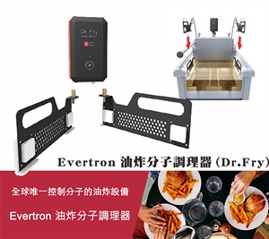 Evertron Dr.Fry 油炸多功能分子調理器