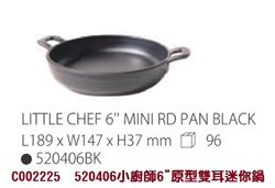 520406 小廚師6"原型雙耳迷你鍋