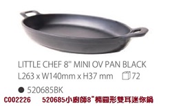 520685 小廚師8"橢圓形雙耳迷你鍋