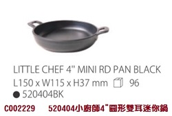 520404 小廚師4"圓形雙耳迷你鍋