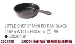 520204 小廚師5"圓形單柄迷你鍋