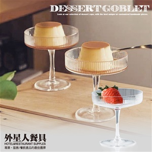 日式甜點豎紋高腳杯(200ml)(D10.5*H11cm)-6入