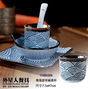 青海波茶碗蒸杯(7.5xH7cm)