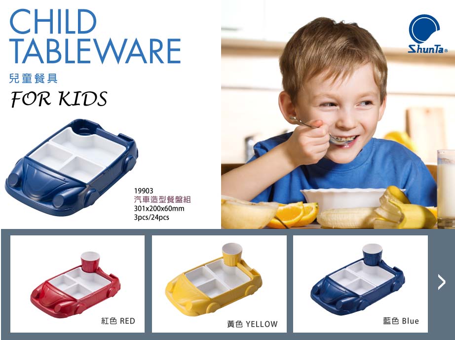 兒童餐具-汽車(藍/黃/紅)-★杯子需另購★