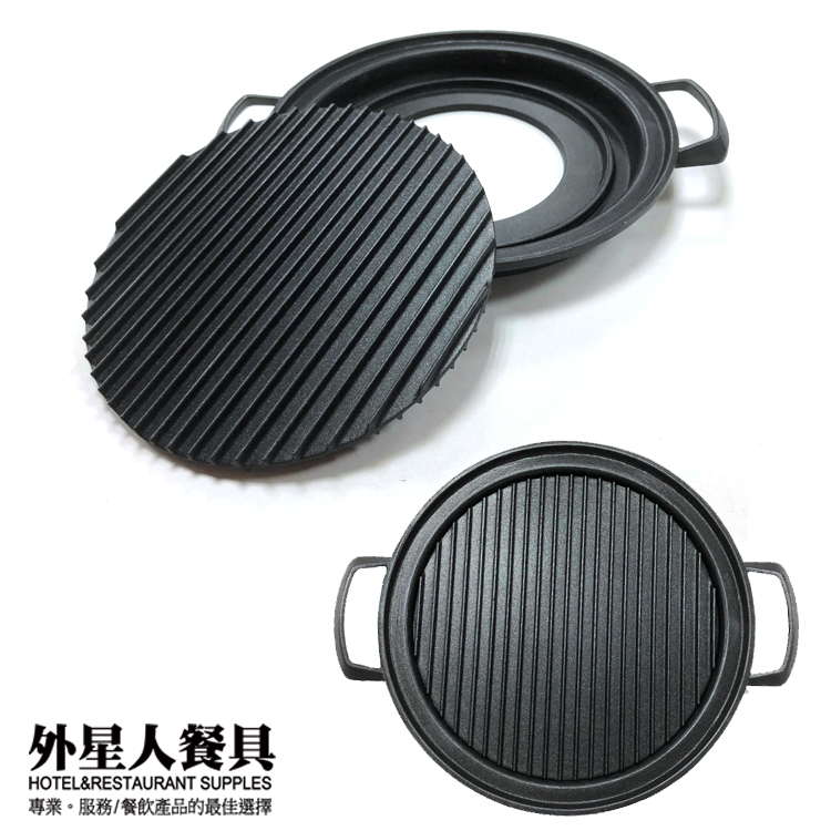 烤盤-日式圓分體烤盤(大/25cm)