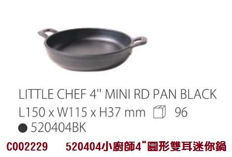 520404 小廚師4"圓形雙耳迷你鍋