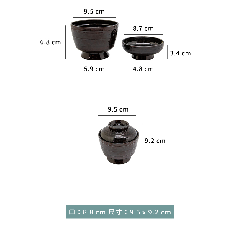 碗 ☆ 湯汁蓋碗｜黑色｜9.5 × 9.2 ㎝｜單個