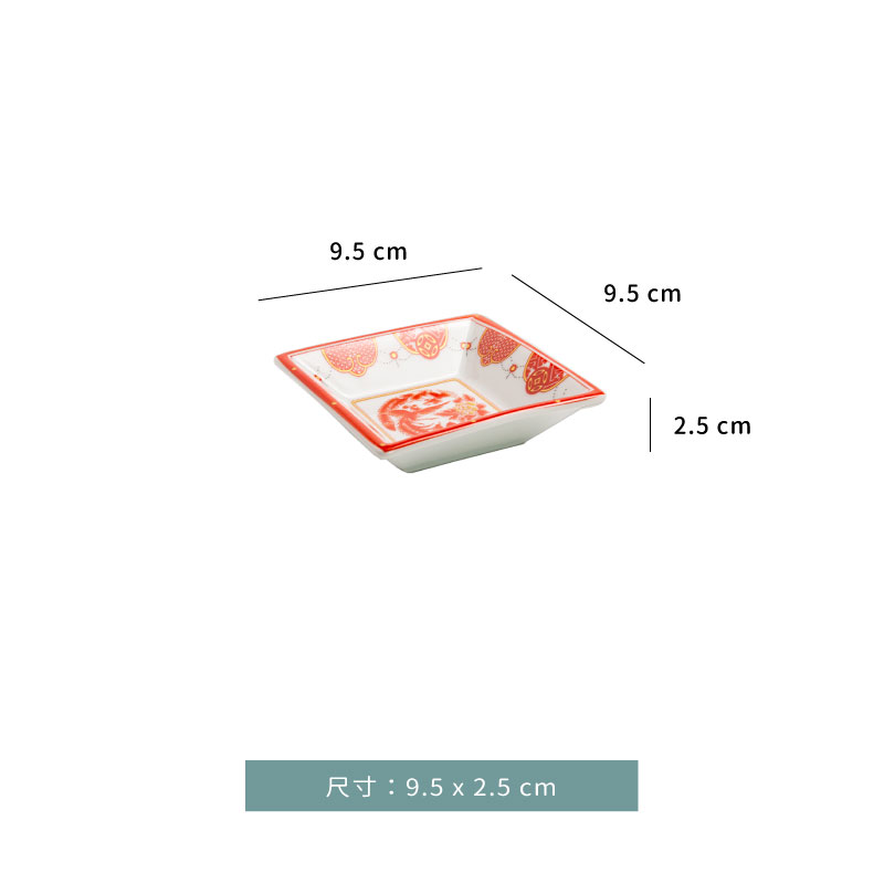 碟 ☆ 精緻小物碟系列 紅鳳凰 小方碟｜9.5 cm｜單個