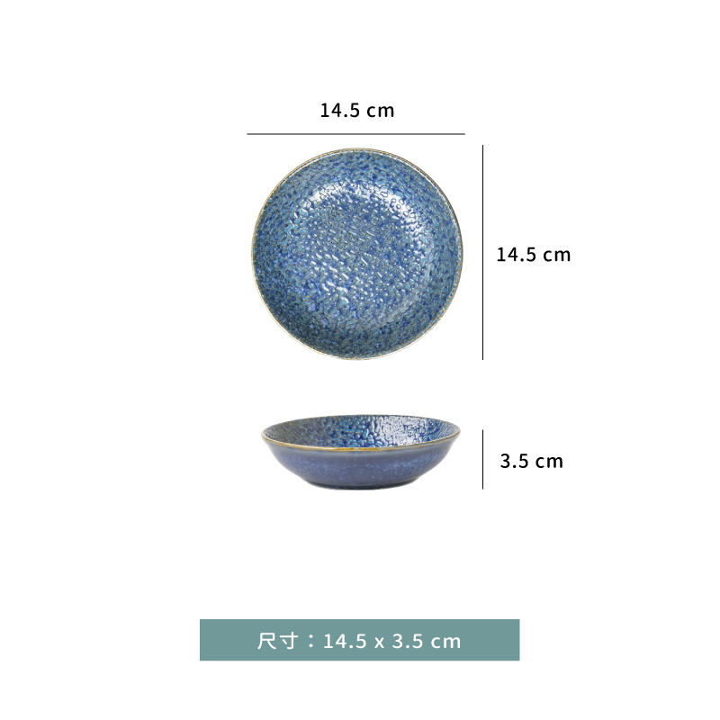 碟 ☆ 窯變浮雕藍皮革紋 碟｜14.5 × 3.5 ㎝｜單個