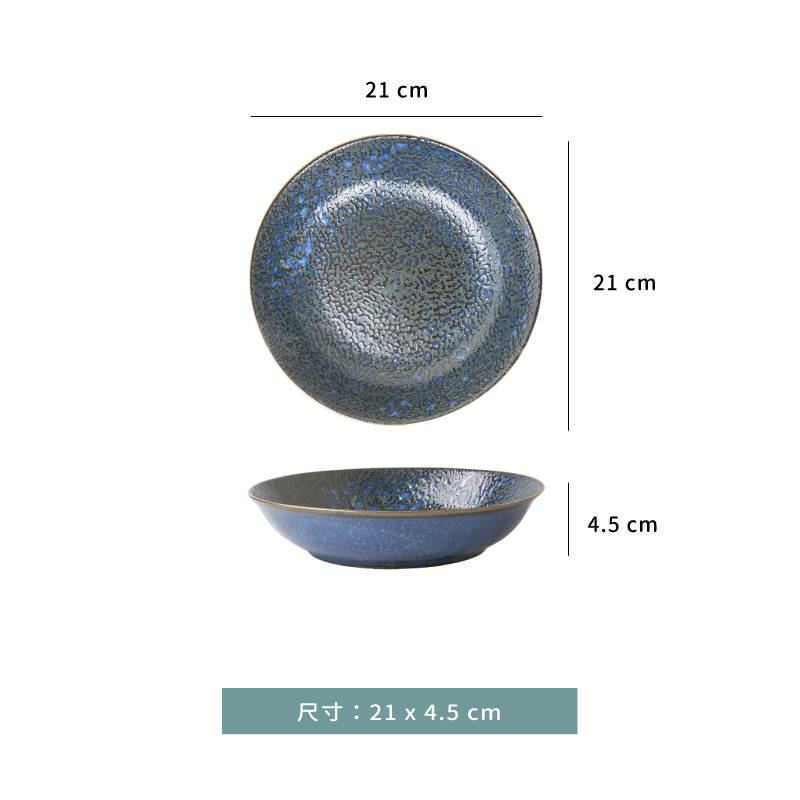 碟 ☆ 窯變浮雕藍皮革紋 碟｜21 × 4.5 ㎝｜單個