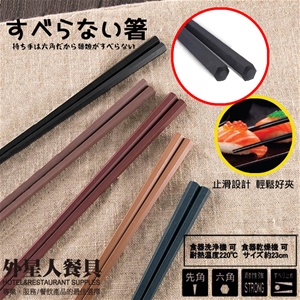筷-六角箸(日本製)23cm耐熱220度(五色裝)