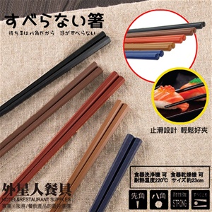 筷-八角箸(日本製)23cm耐熱220度(五色裝)