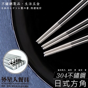 筷子-日式方角筷 亮面/霧面(5雙入)23.5CM