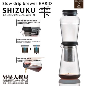 Hario 冰滴-SBS-5B(600ML)