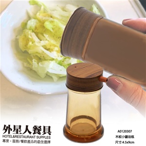調味 ☆ 木紋 小醬油瓶｜4.5 × H 9 ㎝｜單個