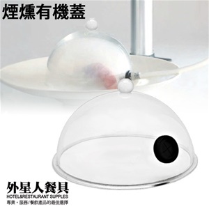 煙燻有機蓋｜18.5 ㎝．21 ㎝．24.5 ㎝｜單個