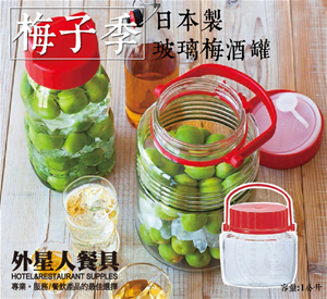 密封罐-日本梅酒罐 1L (D787)-缺貨