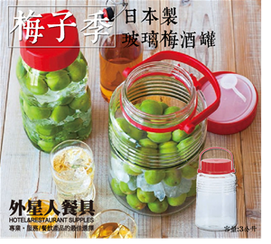 密封罐-日本梅酒罐 3L (D791)-缺貨