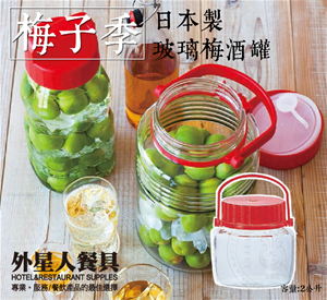 密封罐-日本梅酒罐 2L (D785)-缺貨