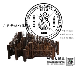 竹籬笆-斜邊竹籬笆(21X10cm)