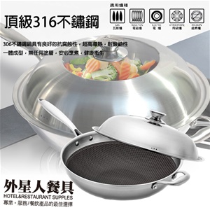 炒鍋-炒鍋-#316不沾中華鍋(36cm) 7層雷射蜂巢