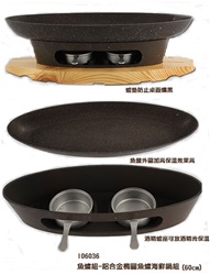 爐組-鋁合金橢圓魚爐海鮮鍋組(60cm)