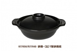 砂鍋-(五)7號砂鍋組