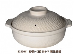 砂鍋-(五)508-7 養生砂鍋-白