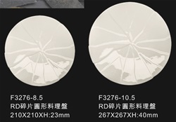 RD PLATE碎片盤8.25"