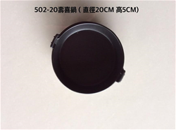 520-20平底鍋壽喜鍋20cm(霧面琺瑯)