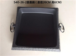 540-26-2新方型壽喜鍋