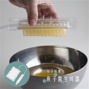 美食工具 魚子醬生成器｜分子料理｜單組