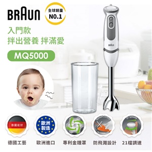 攪拌棒-BRAUN 手持式攪拌棒 (總長40cm)