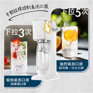 氣泡水機☆【2022快扣機型】Sodastream ART自動扣瓶氣泡水機｜白｜送1L水瓶x1+500ml水瓶x1