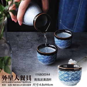 青海波清酒杯(40ml)