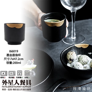 茶杯-墨金直身杯(7xH7.2cm) 水杯 陶瓷杯