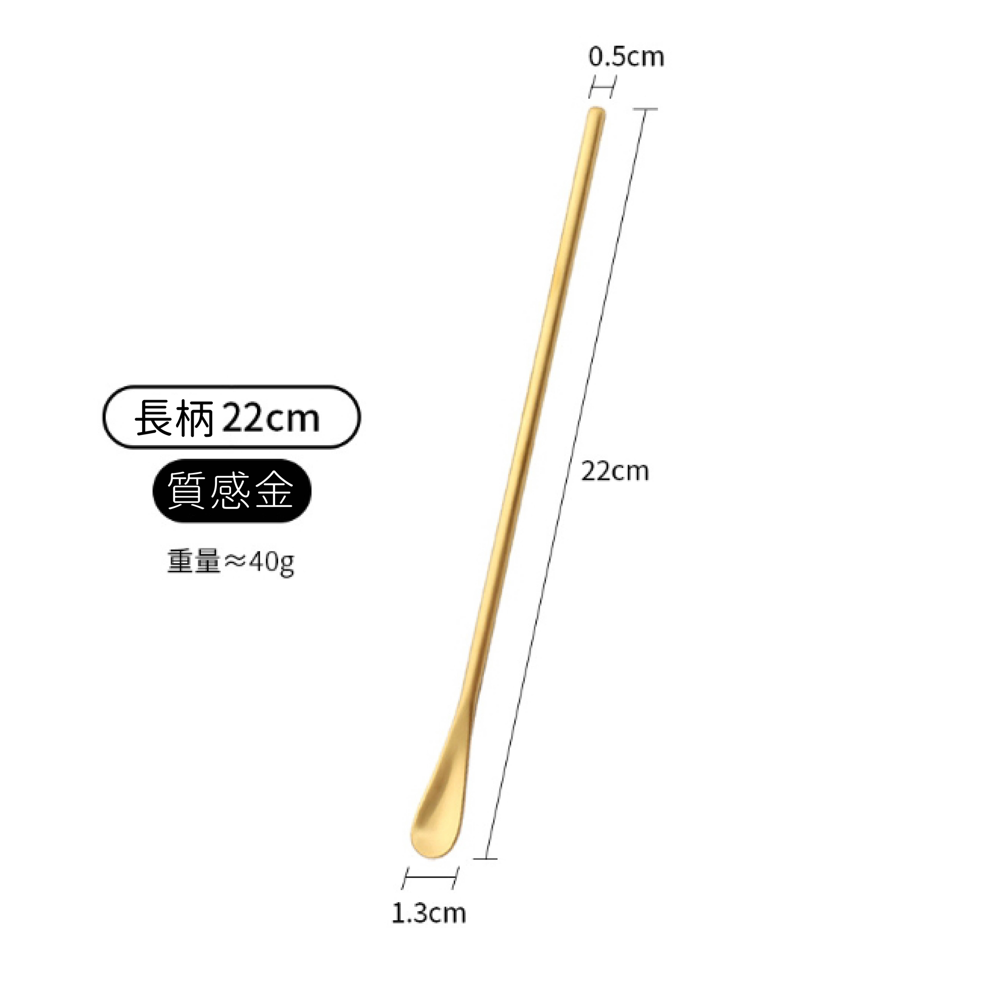 日式 金屬 22cm 不銹鋼長茶匙｜質感金｜單個