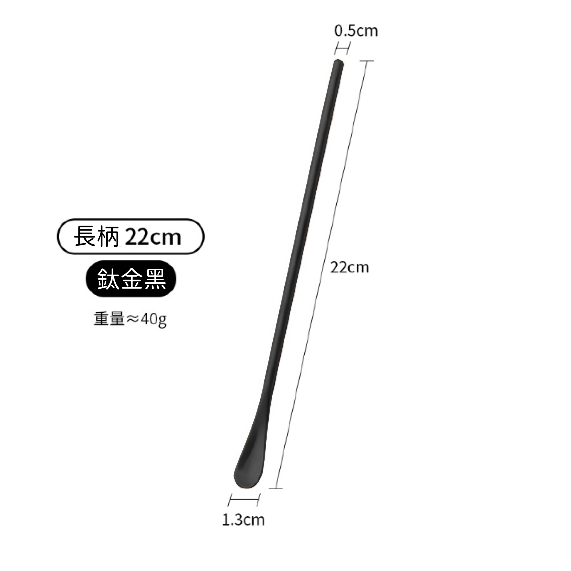 日式 金屬 22cm 不銹鋼長茶匙｜鈦金黑｜單個