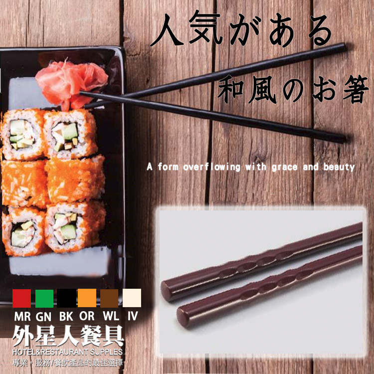 筷子-波紋筷22.5cm(10雙/包)