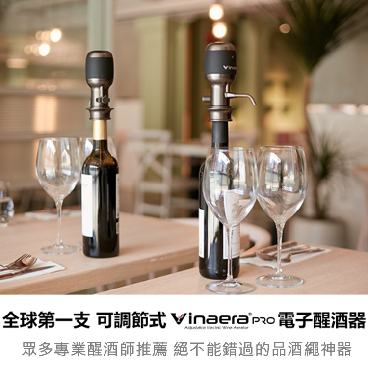 Vinaera｜Pro 電子醒酒器 - 二代專業版