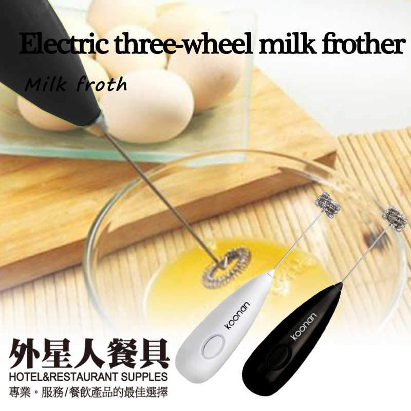 奶泡器-電動三輪奶泡器(黑/白)