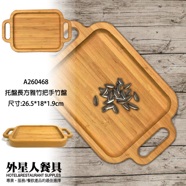 托盤長方雅竹把手竹盤