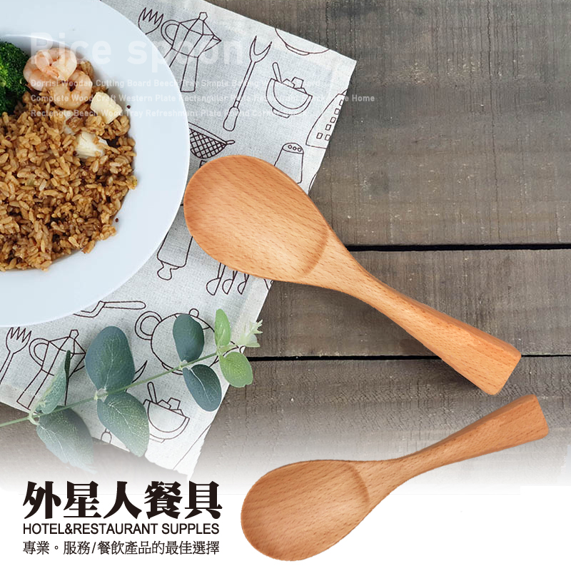 飯匙 ☆ 山毛櫸直立式飯匙｜22 × 7.8 ㎝｜單個