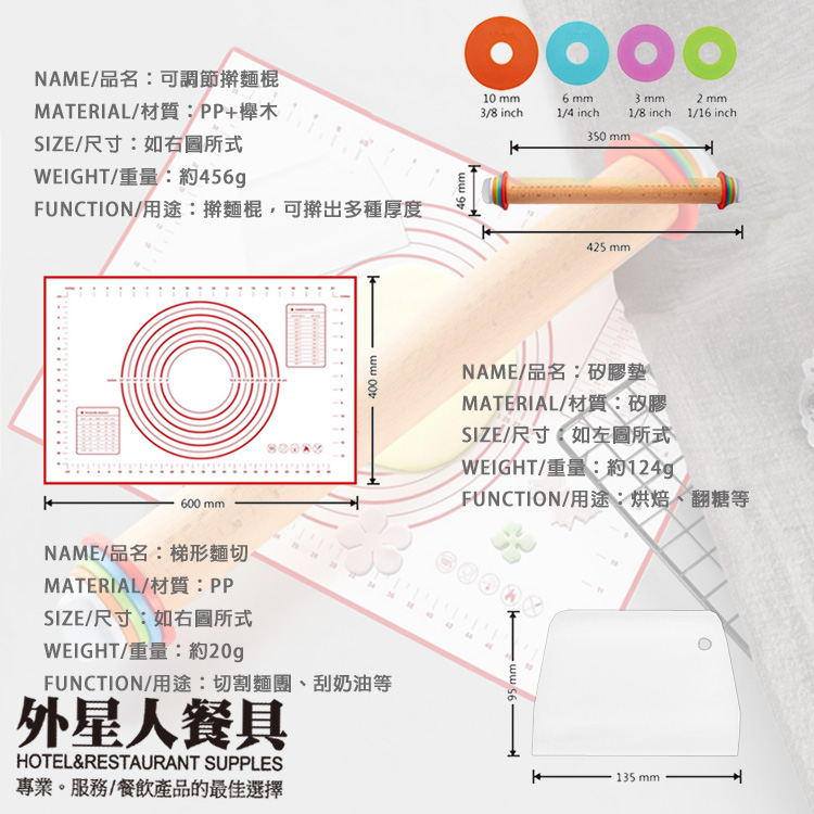 擀麵棍套裝