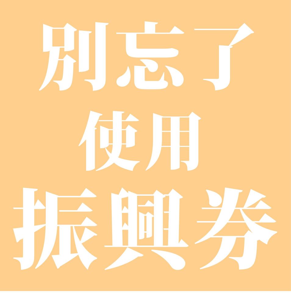 外星人餐具｜你振興，我加碼