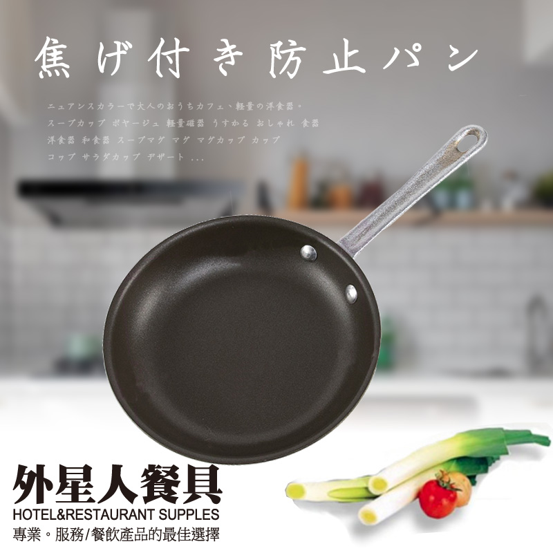 鍋 ☆ 不沾平底鍋｜21.5 × 4.5 ㎝．27 × 5.5 ㎝．31.7 × 6 ㎝｜單個