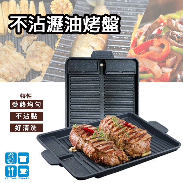 烤盤-方形麥飯石不沾烤盤(電磁爐不可用)