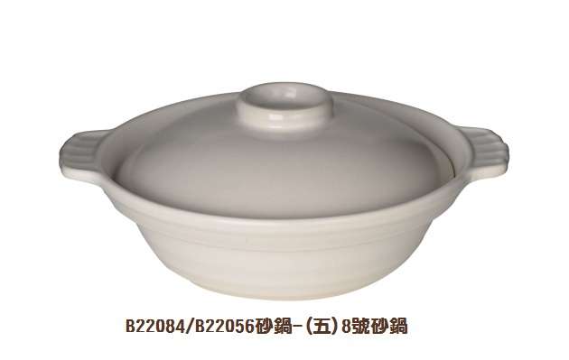 砂鍋-(五)8號砂鍋-白