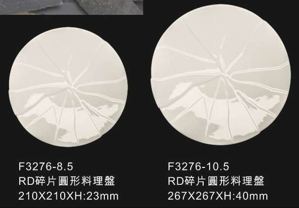 RD PLATE碎片盤8.25"