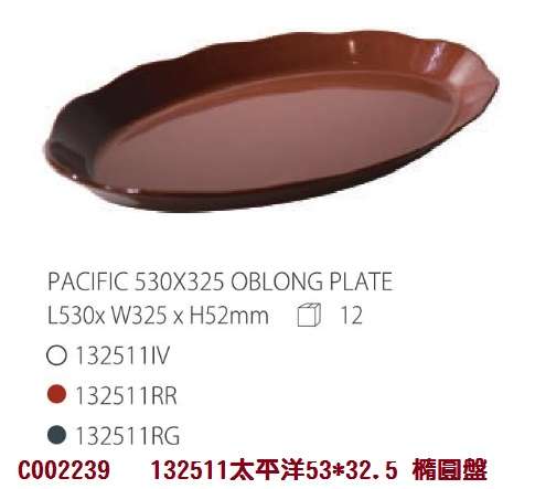 132511 太平洋53*32.5 橢圓盤